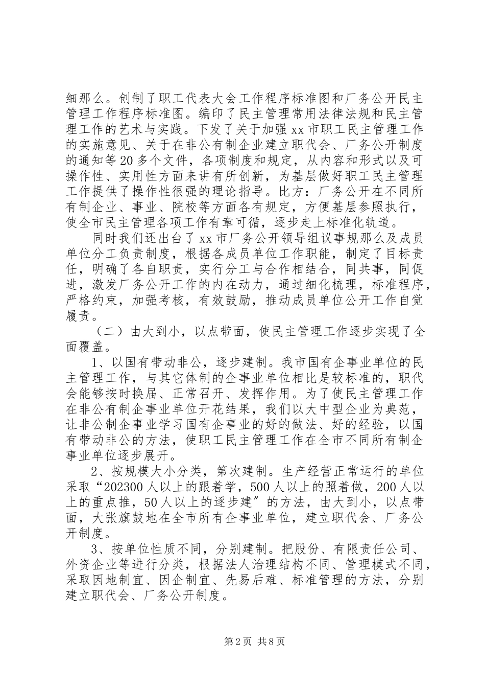 2023年企事业单位职工民主管理工作调研报告.docx_第2页