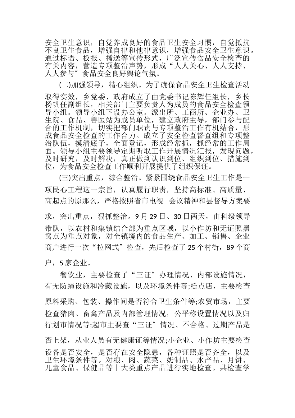 2023年企业餐饮工作食品安全自查报告.doc_第3页