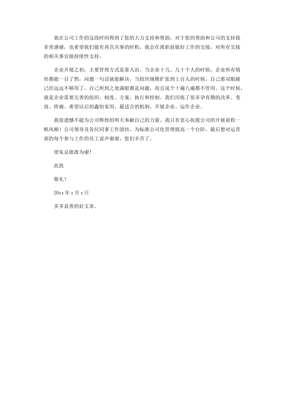 2023年企业高管人员辞职报告模板.docx_第3页