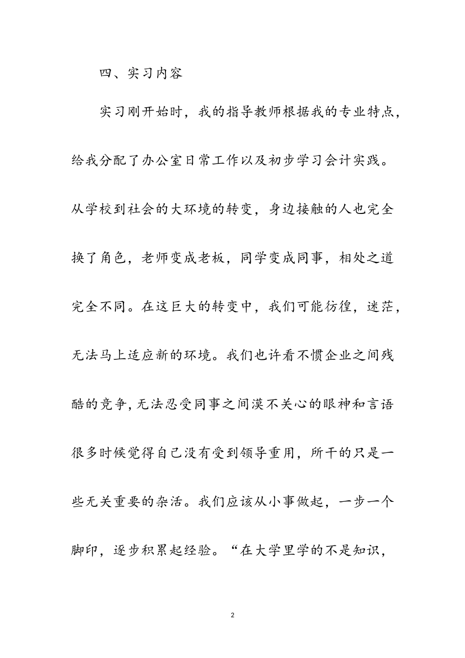 2023年企事业单位办公室毕业实习报告范文.doc_第2页