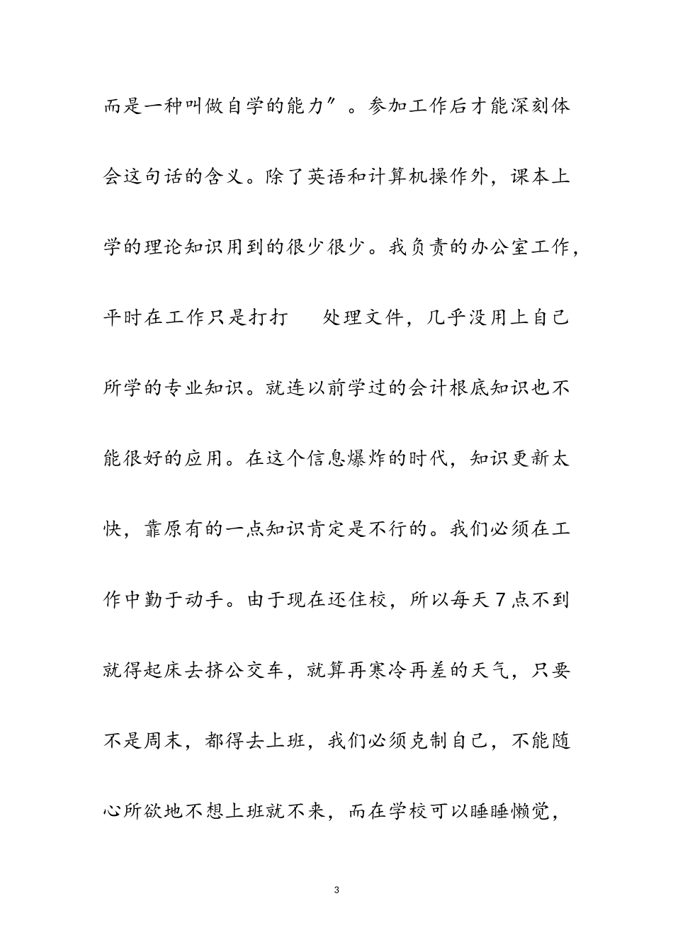 2023年企事业单位办公室毕业实习报告范文.doc_第3页