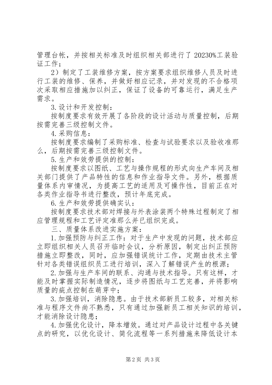 2023年企管部管理评审输入报告共5篇.docx_第2页