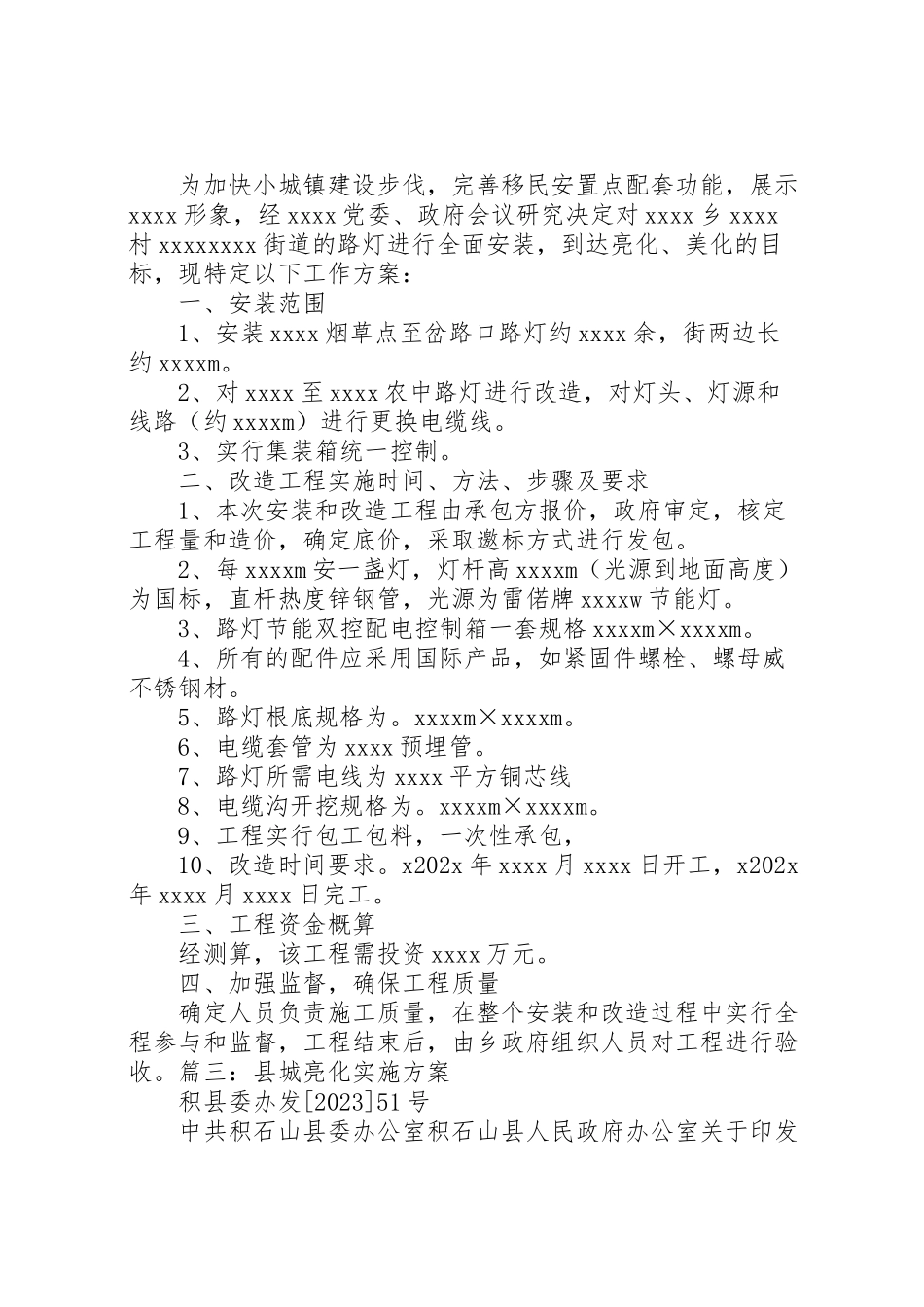 2023年伊通县路灯管线更换实施方案报告 .doc_第2页
