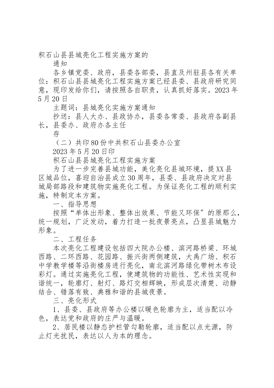 2023年伊通县路灯管线更换实施方案报告 .doc_第3页