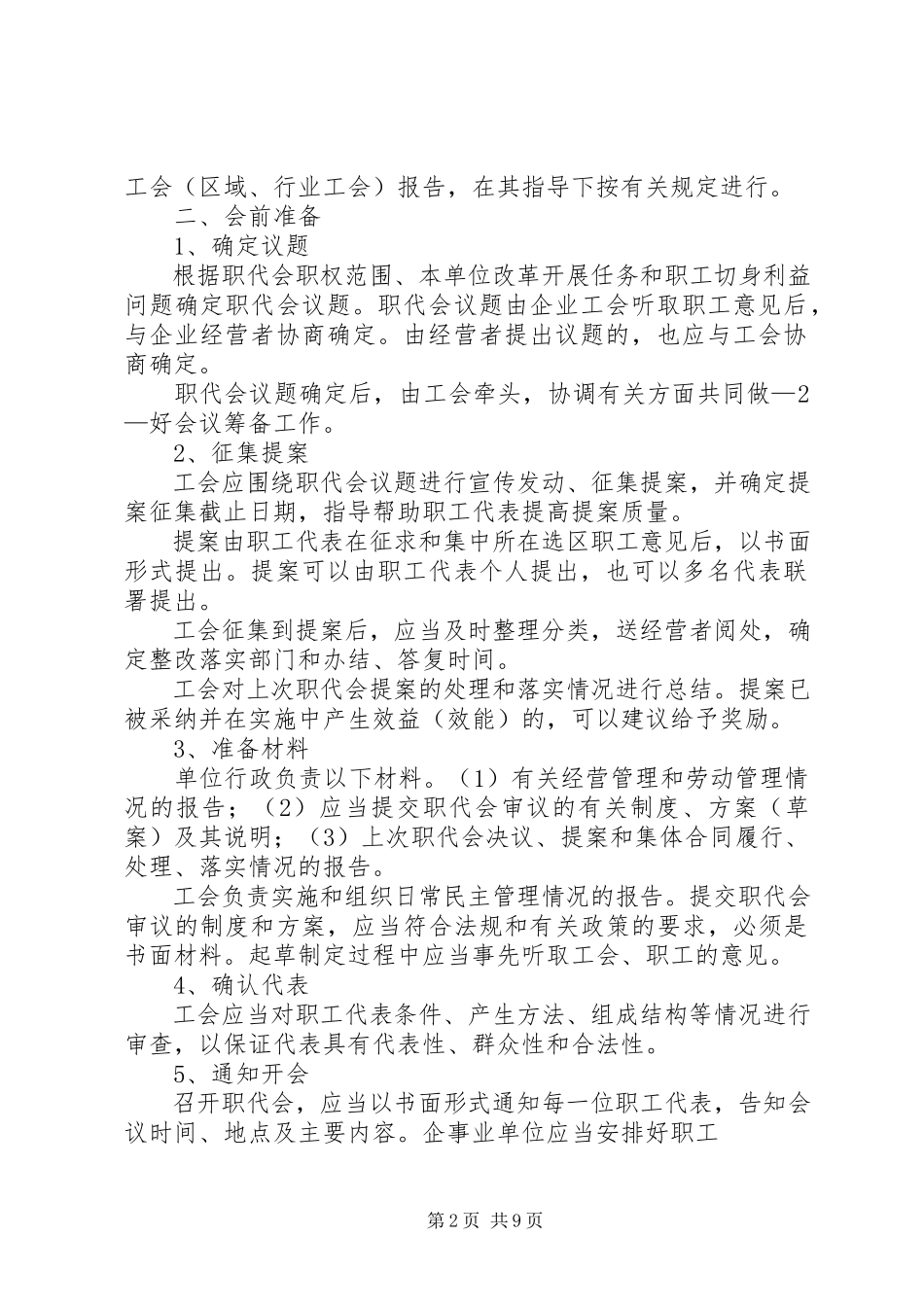2023年企事业单位职工代表大会职工大会报告单.docx_第2页