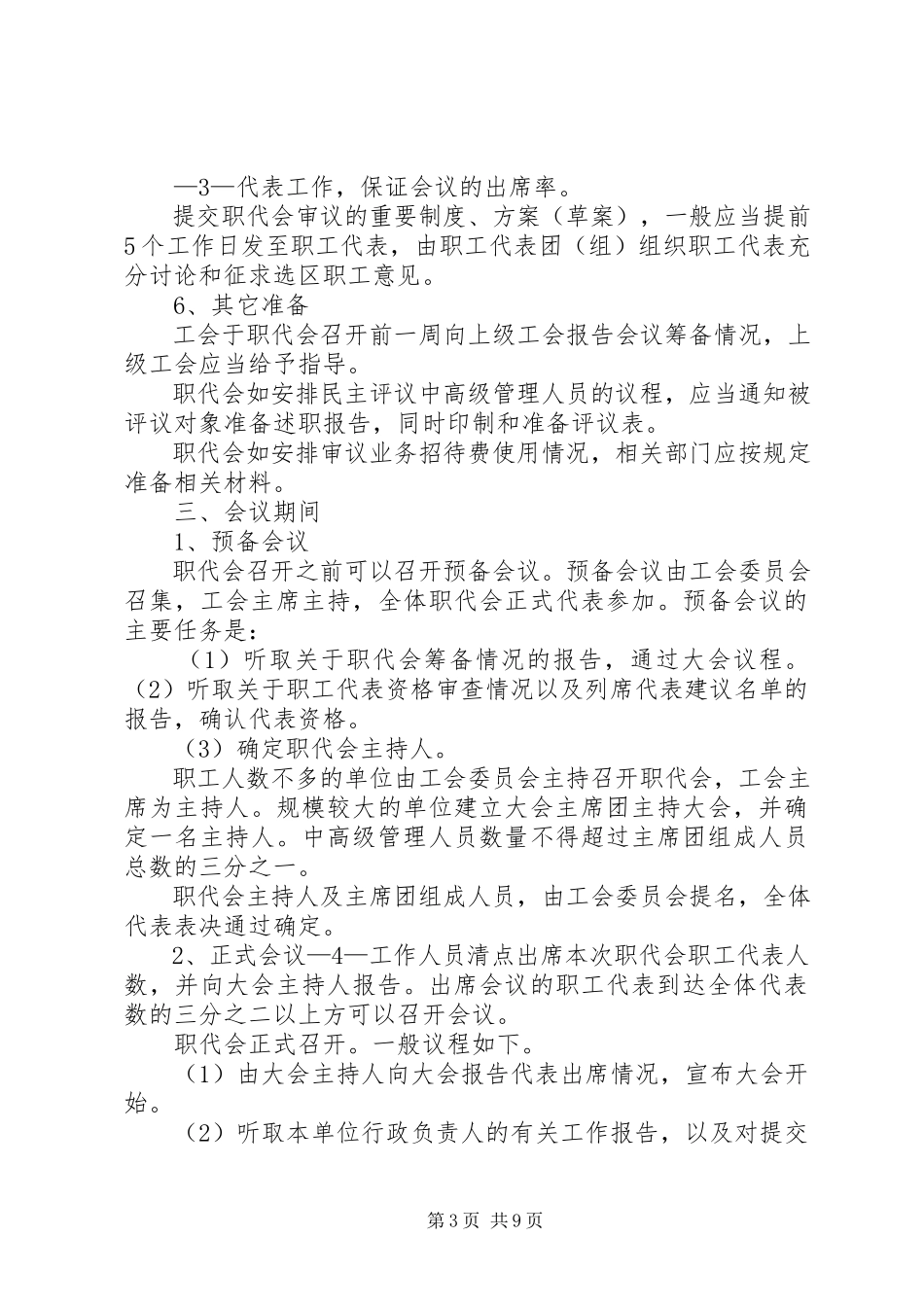2023年企事业单位职工代表大会职工大会报告单.docx_第3页