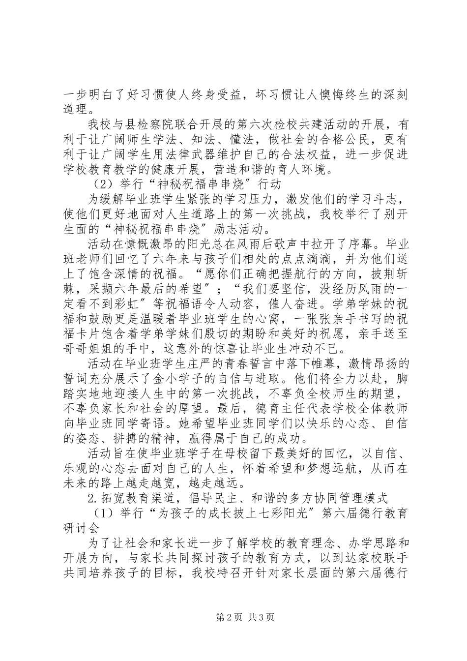 2023年伍平小学六月份工作报告.docx_第2页