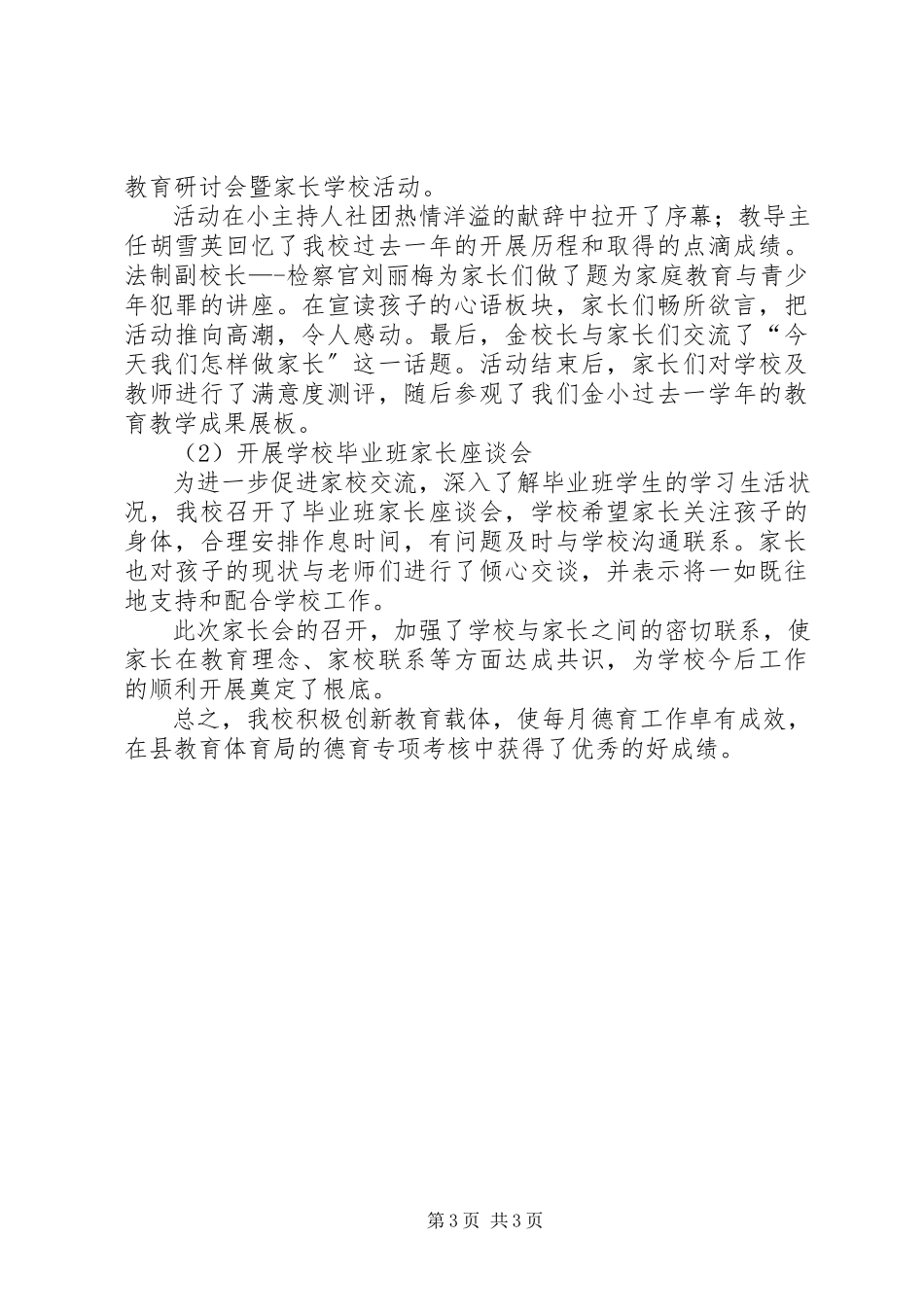 2023年伍平小学六月份工作报告.docx_第3页