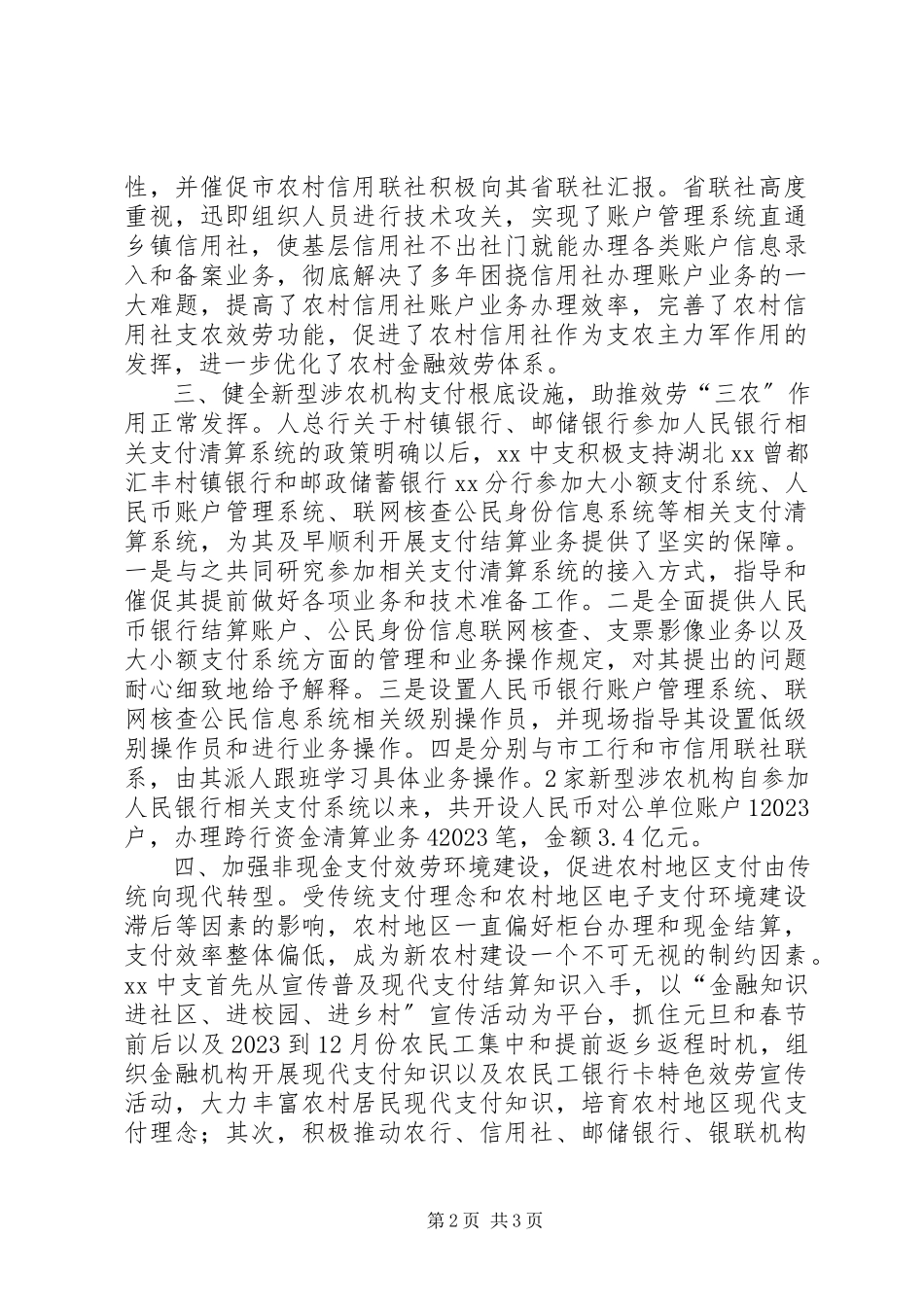 2023年优化农村支付服务环境调研报告.docx_第2页