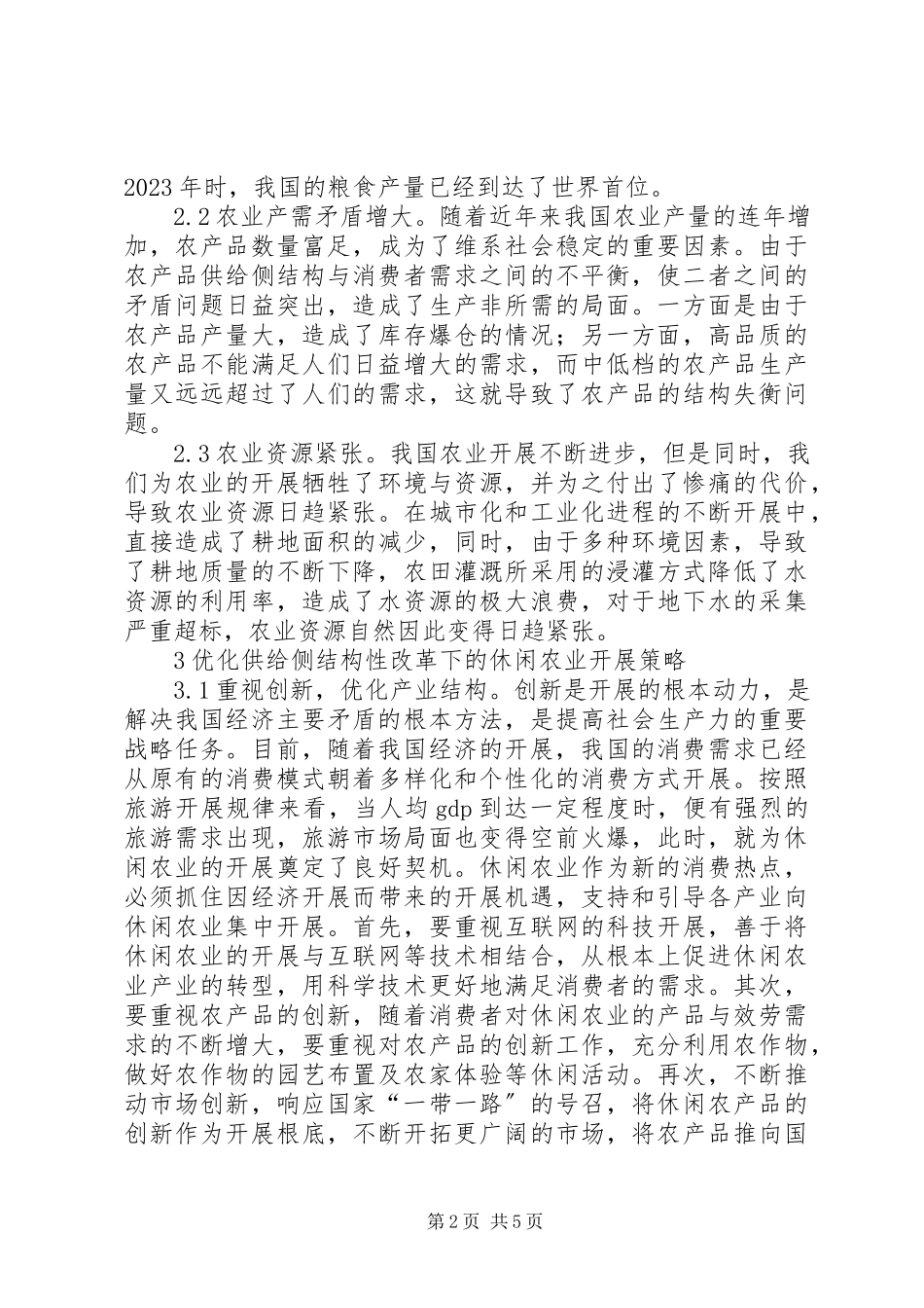 2023年休闲农业发展趋势分析.docx_第2页