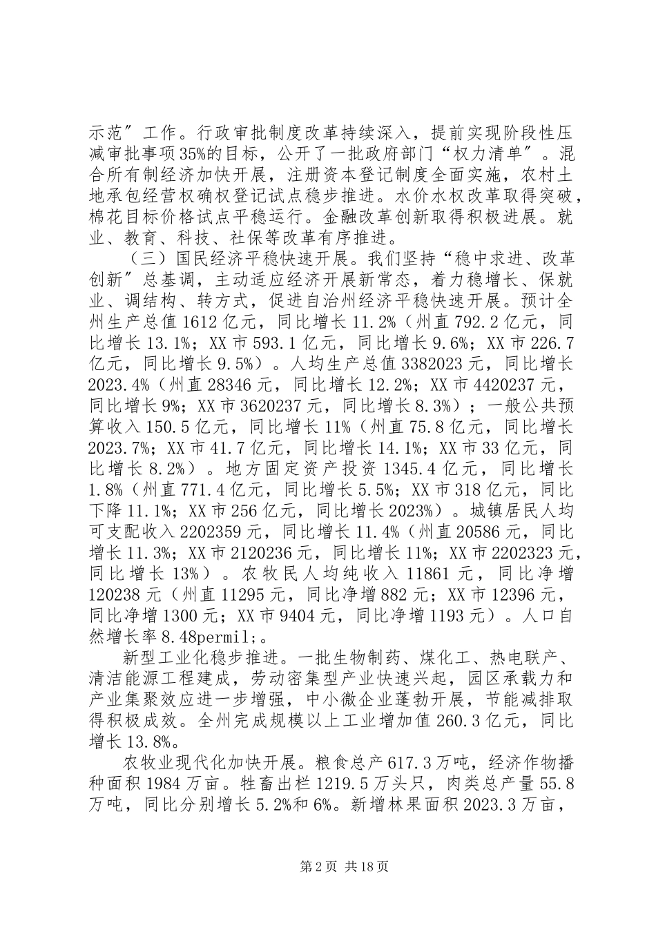 2023年伊犁州政府工作报告.docx_第2页