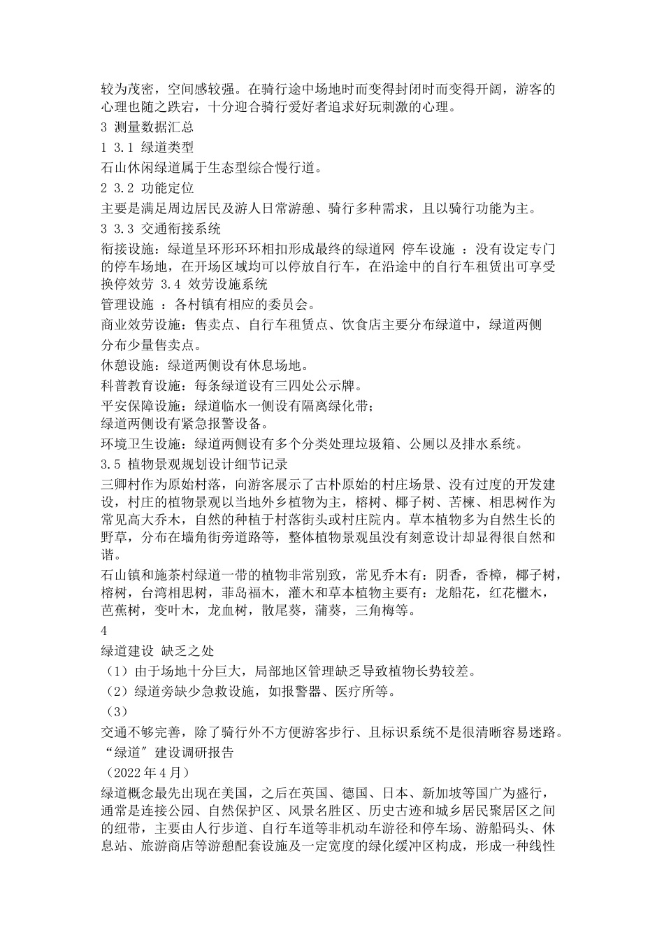 2023年休闲慢行绿道调研报告.docx_第2页