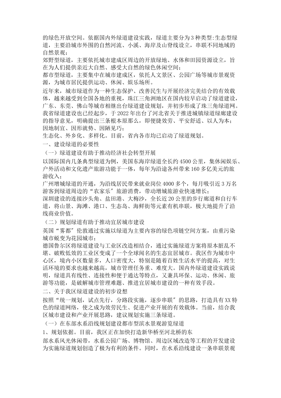 2023年休闲慢行绿道调研报告.docx_第3页