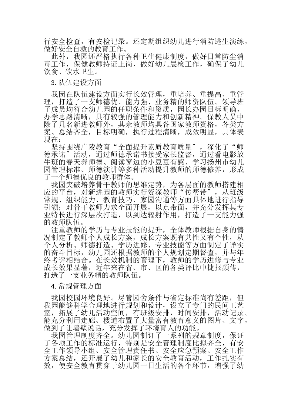 2023年伊斯兰幼儿园综合督评估自评报告.doc_第2页