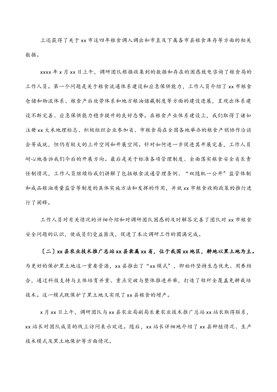 2023年优势产业建设调研报告.docx_第2页