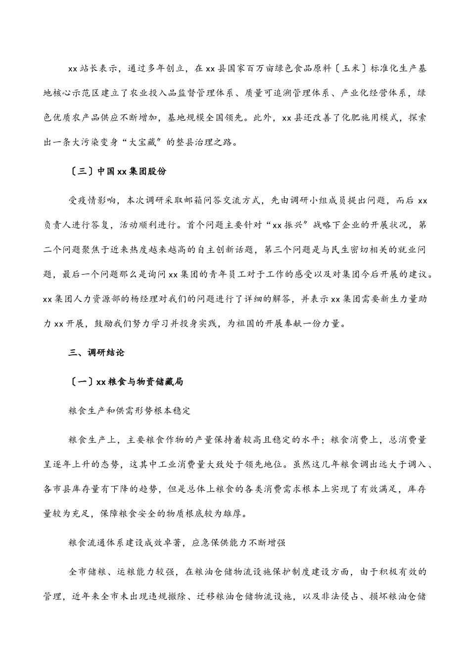 2023年优势产业建设调研报告.docx_第3页