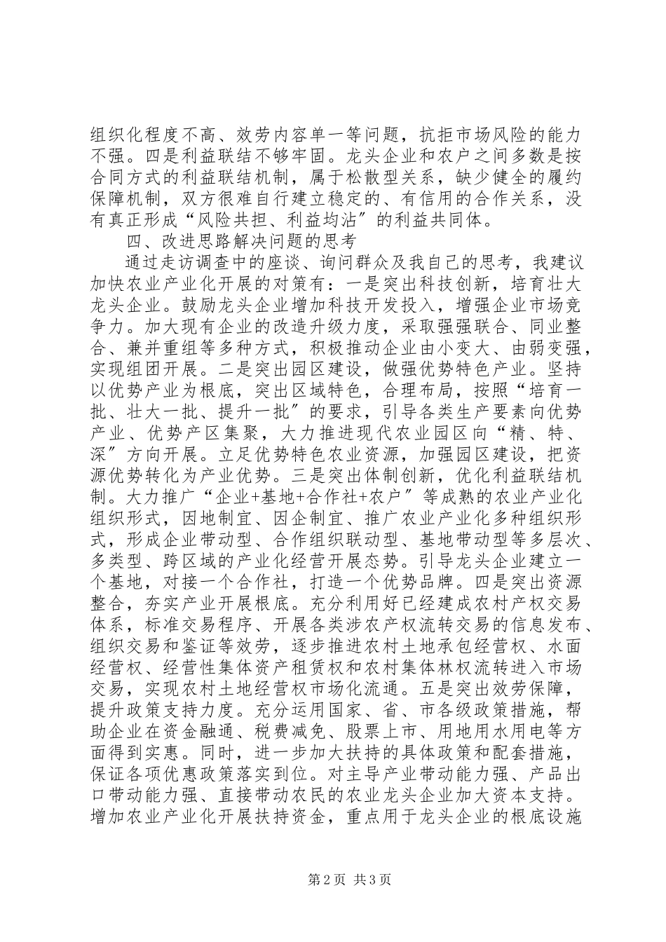 2023年优化产业布局壮大美丽经济调研报告.docx_第2页