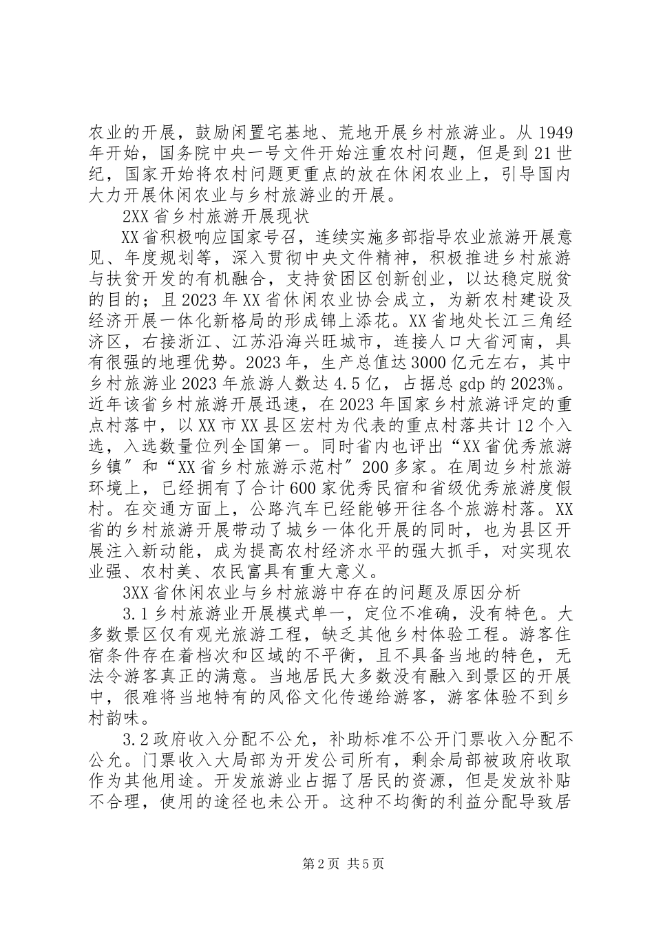 2023年休闲农业与乡村旅游业发展分析.docx_第2页