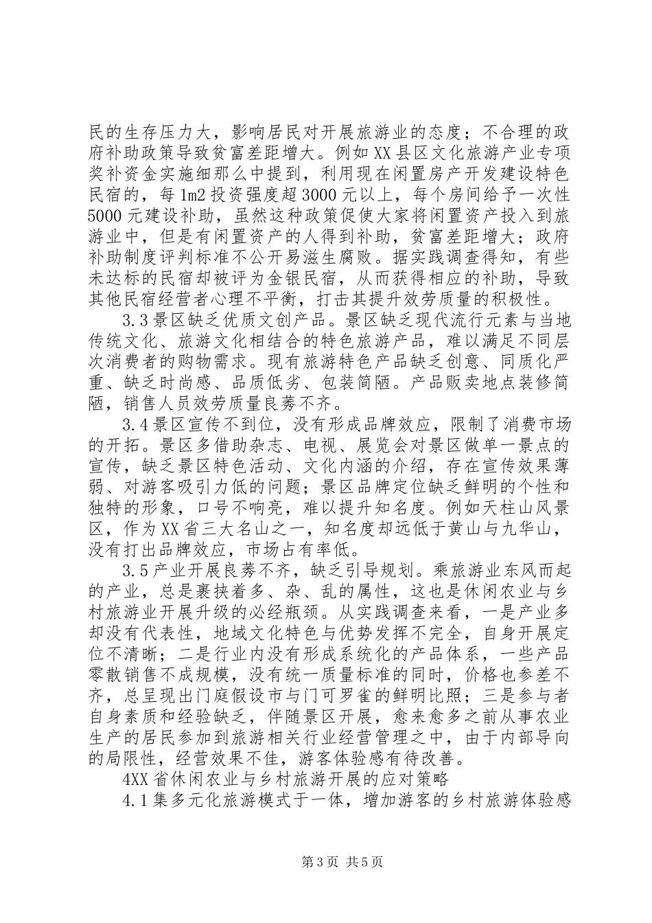 2023年休闲农业与乡村旅游业发展分析.docx_第3页