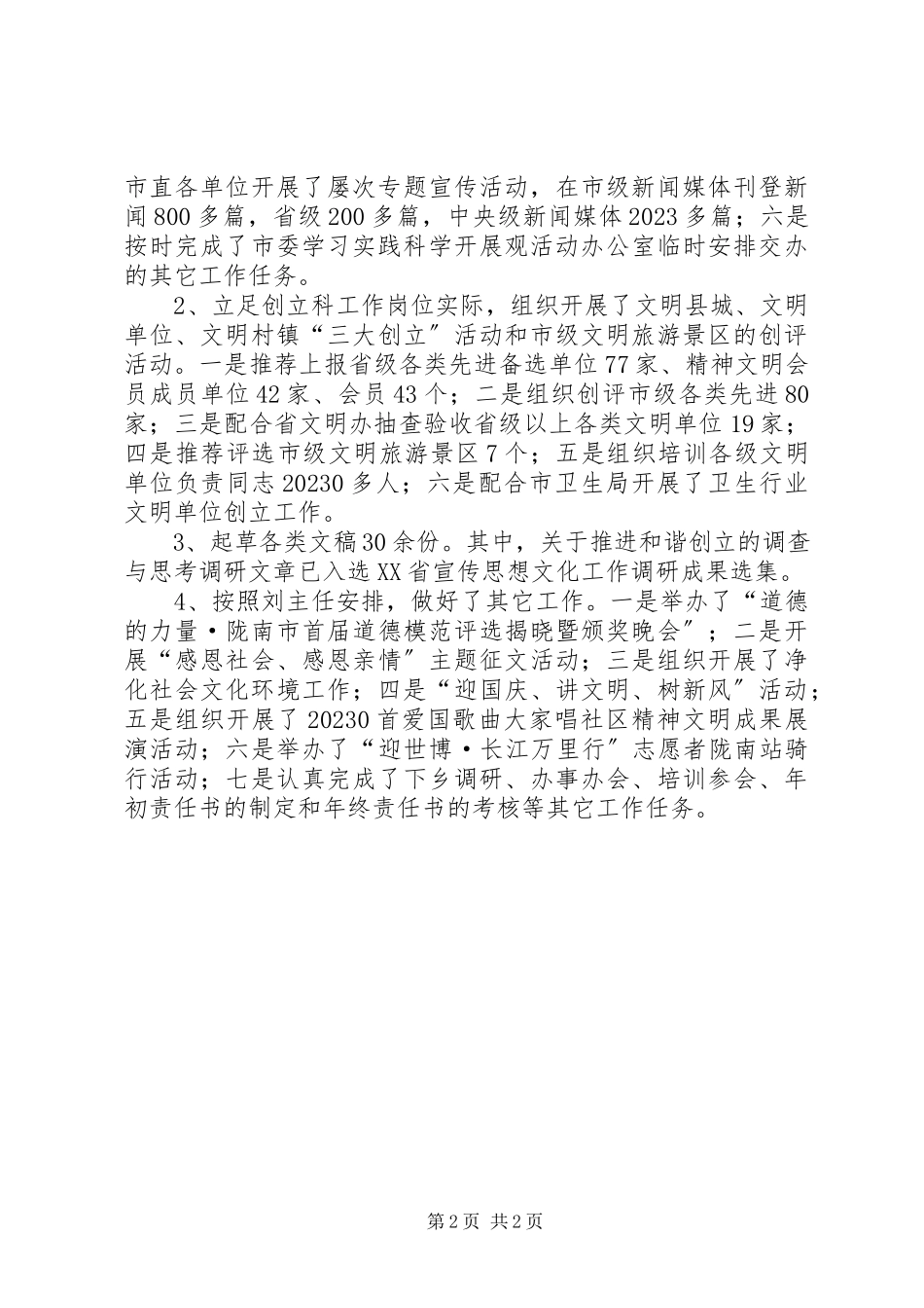 2023年优化环境自查报告.docx_第2页