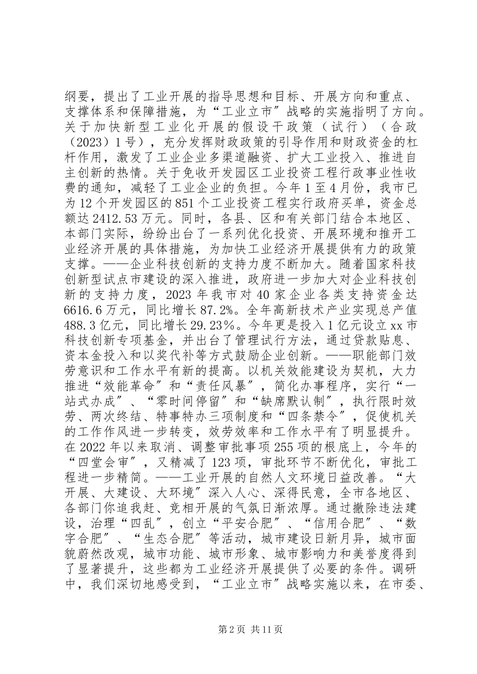 2023年优化发展环境促进“工业立市”战略实施调研报告.docx_第2页