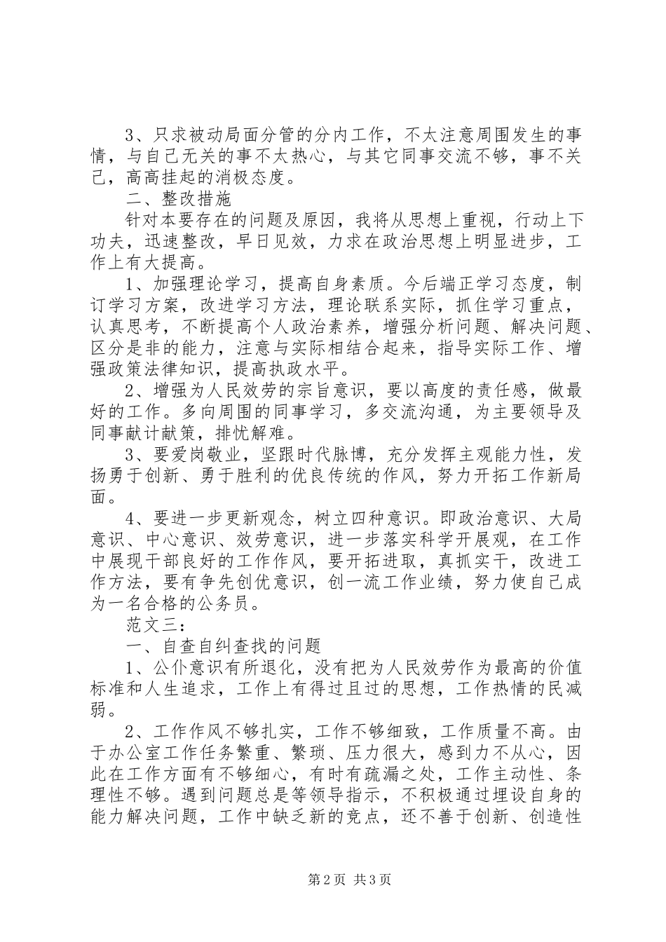 2023年优化发展环境个人自查报告3篇.docx_第2页