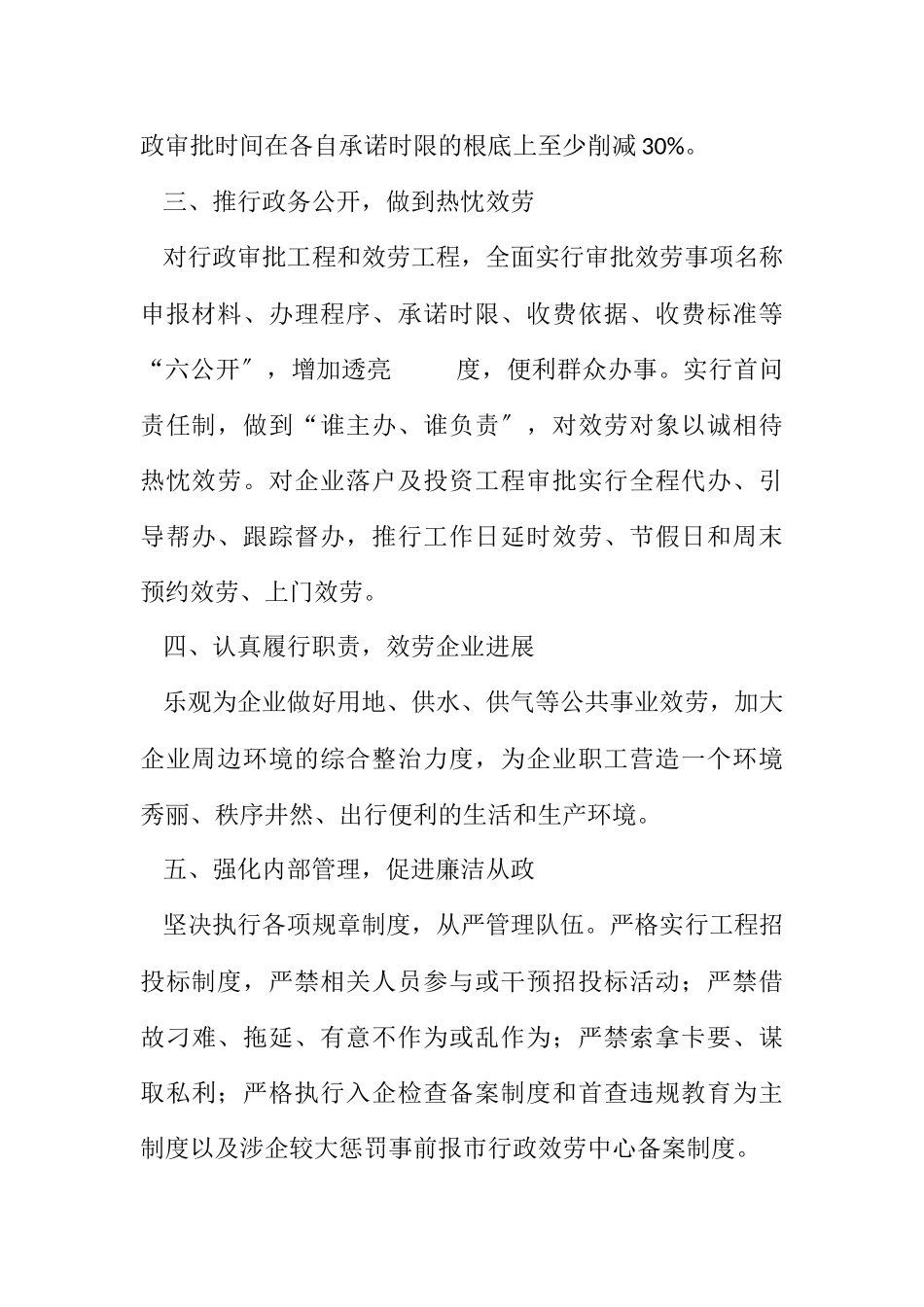 2023年优化发展环境整改报告.docx_第2页