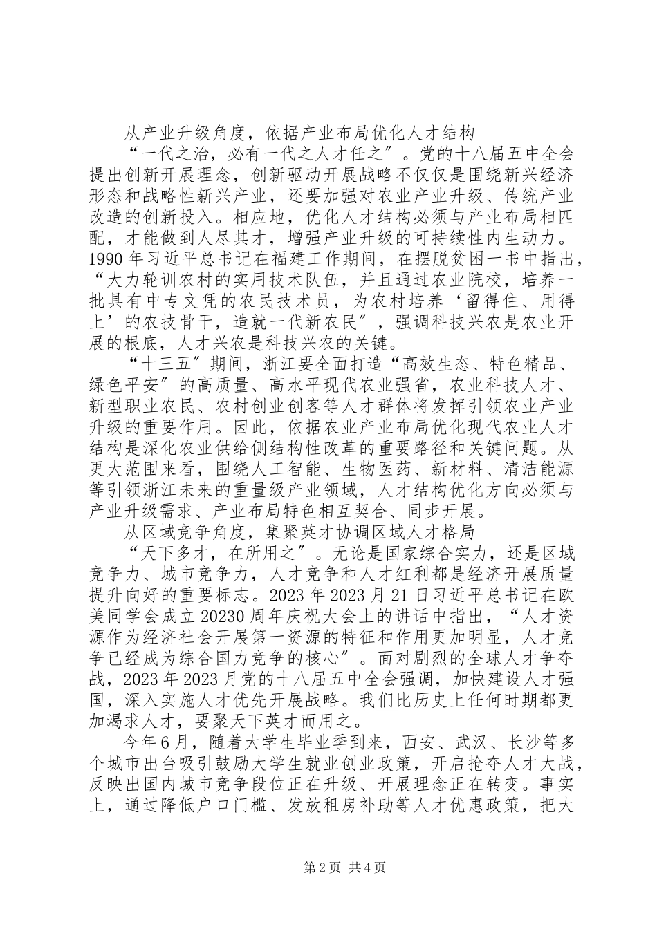 2023年优化开户调研报告.docx_第2页