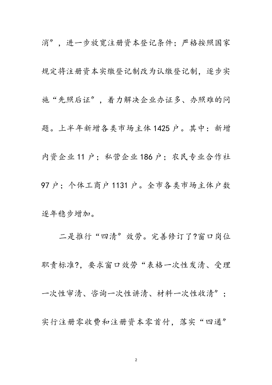 2023年优化经济发展环境自查报告范文.doc_第2页