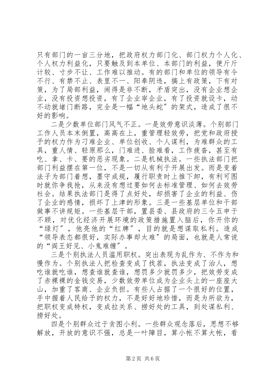 2023年优化县域经济发展调研报告.docx_第2页