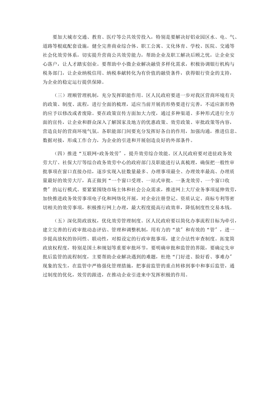 2023年优化营商环境调研报告总结汇报.docx_第3页