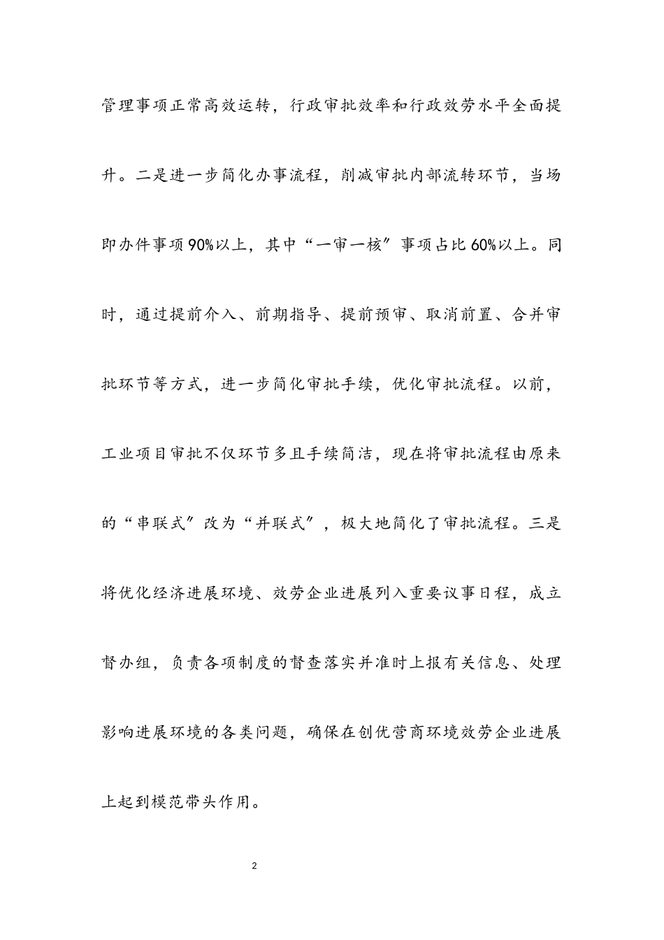 2023年优化营商环境工作报告.docx_第2页