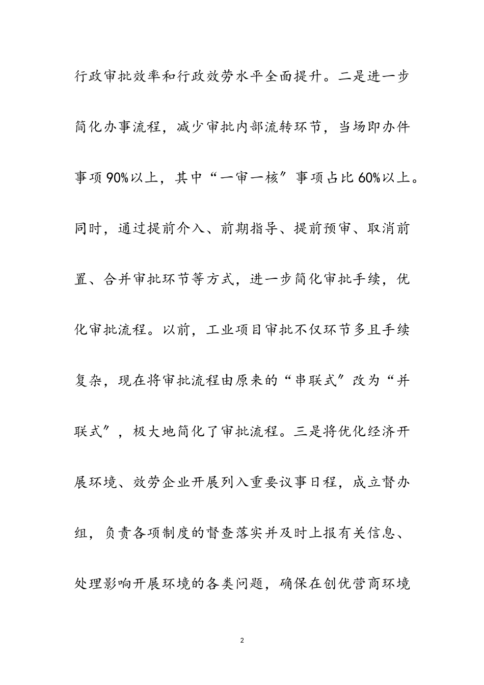 2023年优化营商环境工作报告范文.doc_第2页