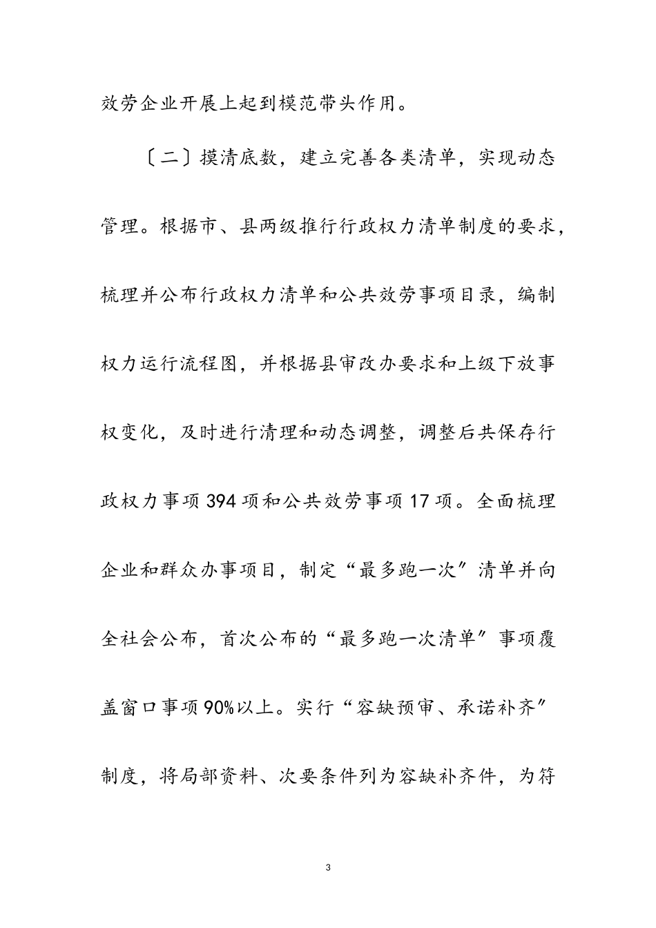 2023年优化营商环境工作报告范文.doc_第3页