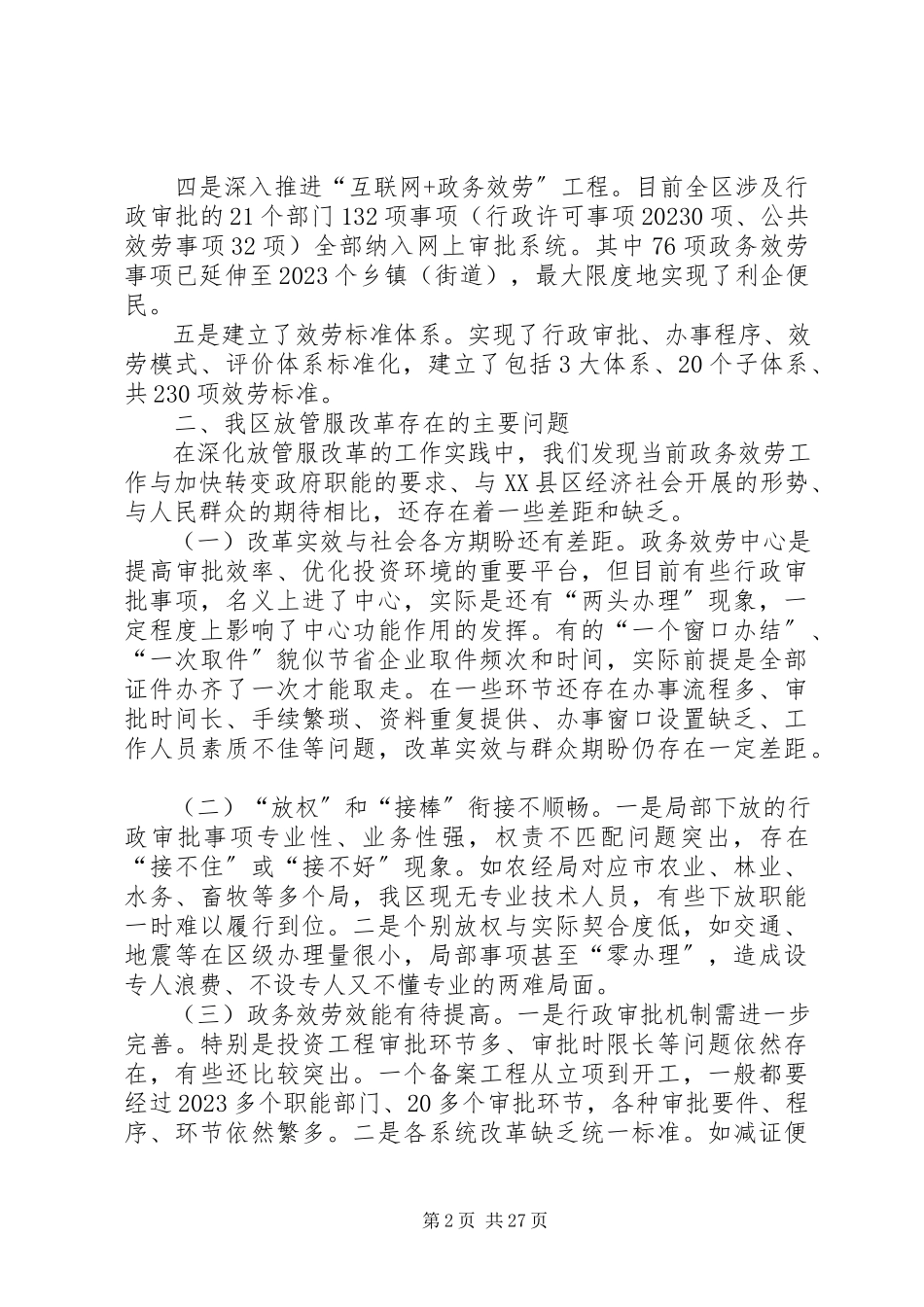 2023年优化运营商环境调研报告五篇.docx_第2页