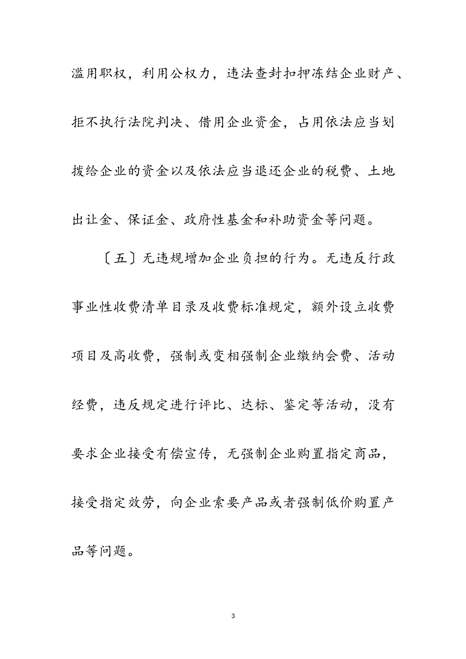 2023年优化营商环境考核自查报告范文.doc_第3页