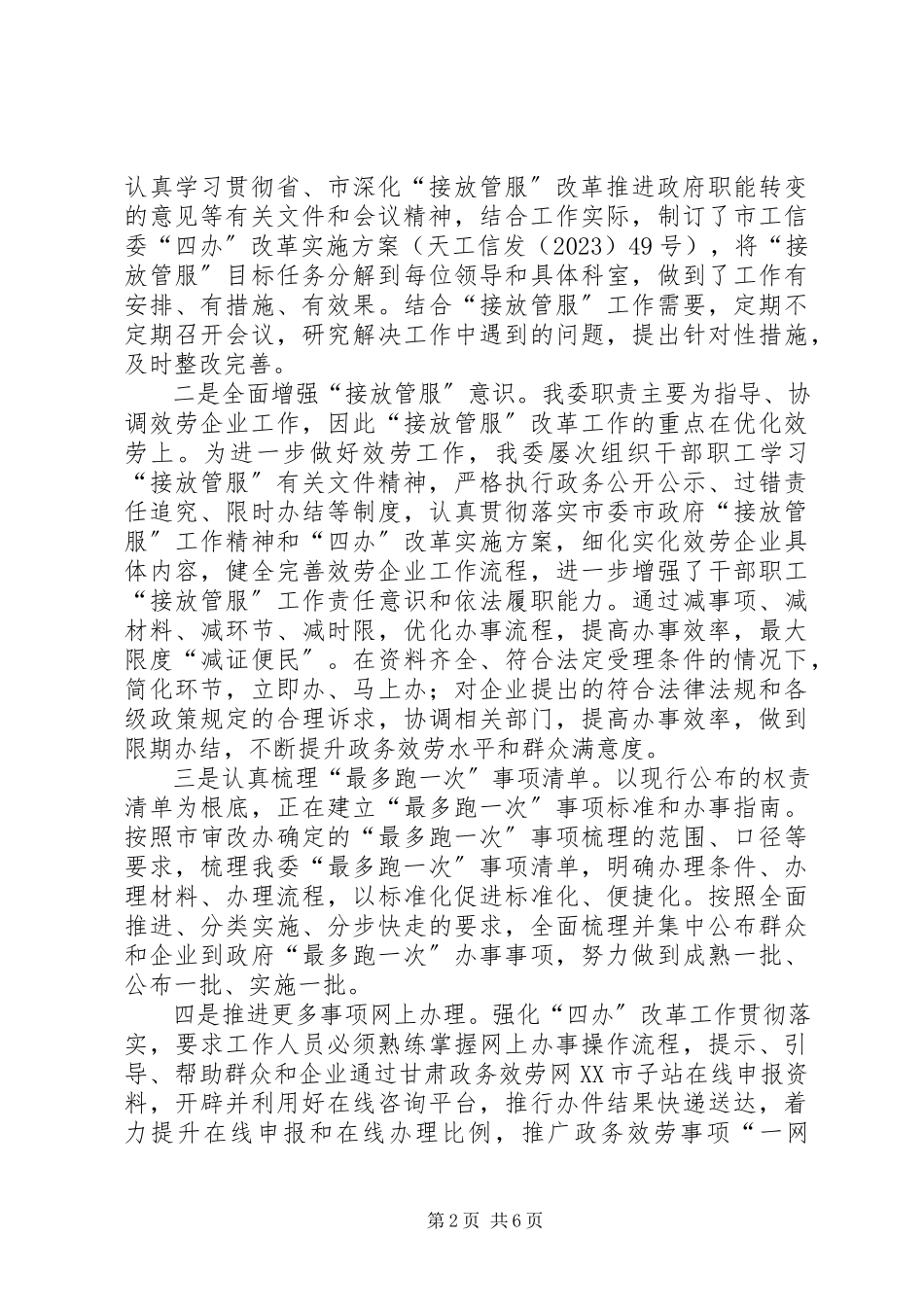 2023年优化营商环境积极服务企业发展的报告.docx_第2页