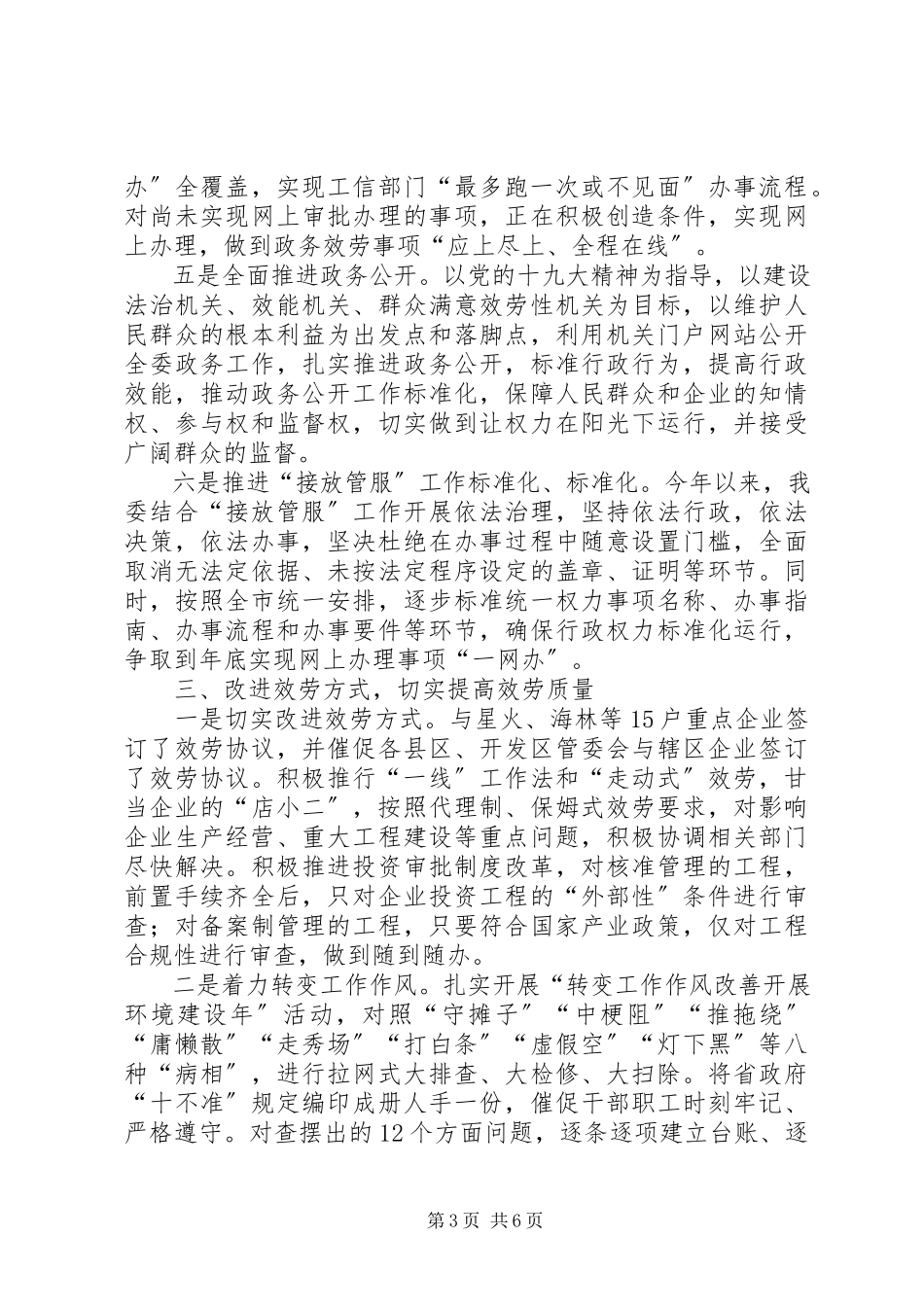 2023年优化营商环境积极服务企业发展的报告.docx_第3页