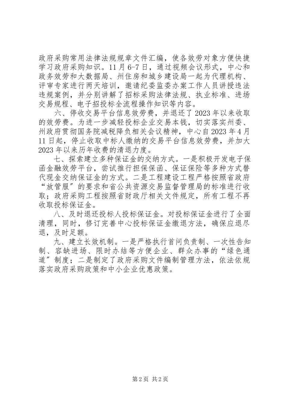 2023年优化营商环境工作任务完成情况的报告.docx_第2页