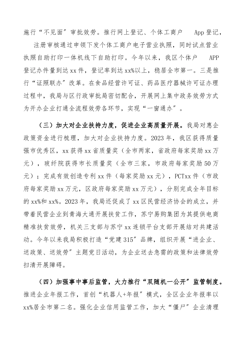 2023年优化营商环境工作总结汇报报告市场监督管理局市场监管局.docx_第2页