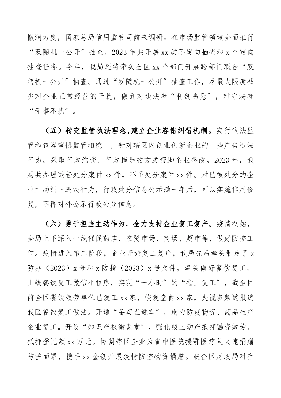 2023年优化营商环境工作总结汇报报告市场监督管理局市场监管局.docx_第3页