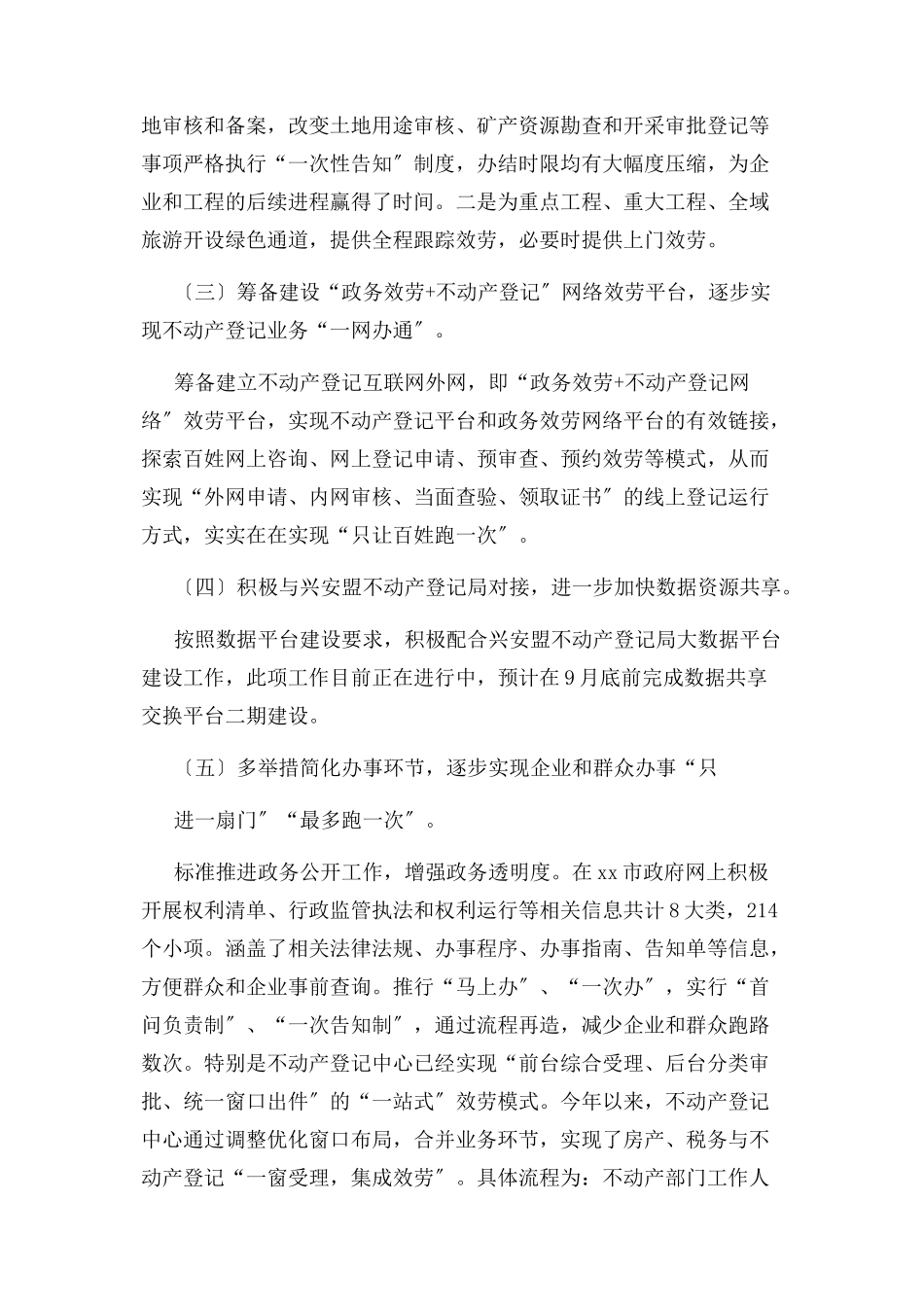 2023年优化营商环境自查报告.docx_第2页