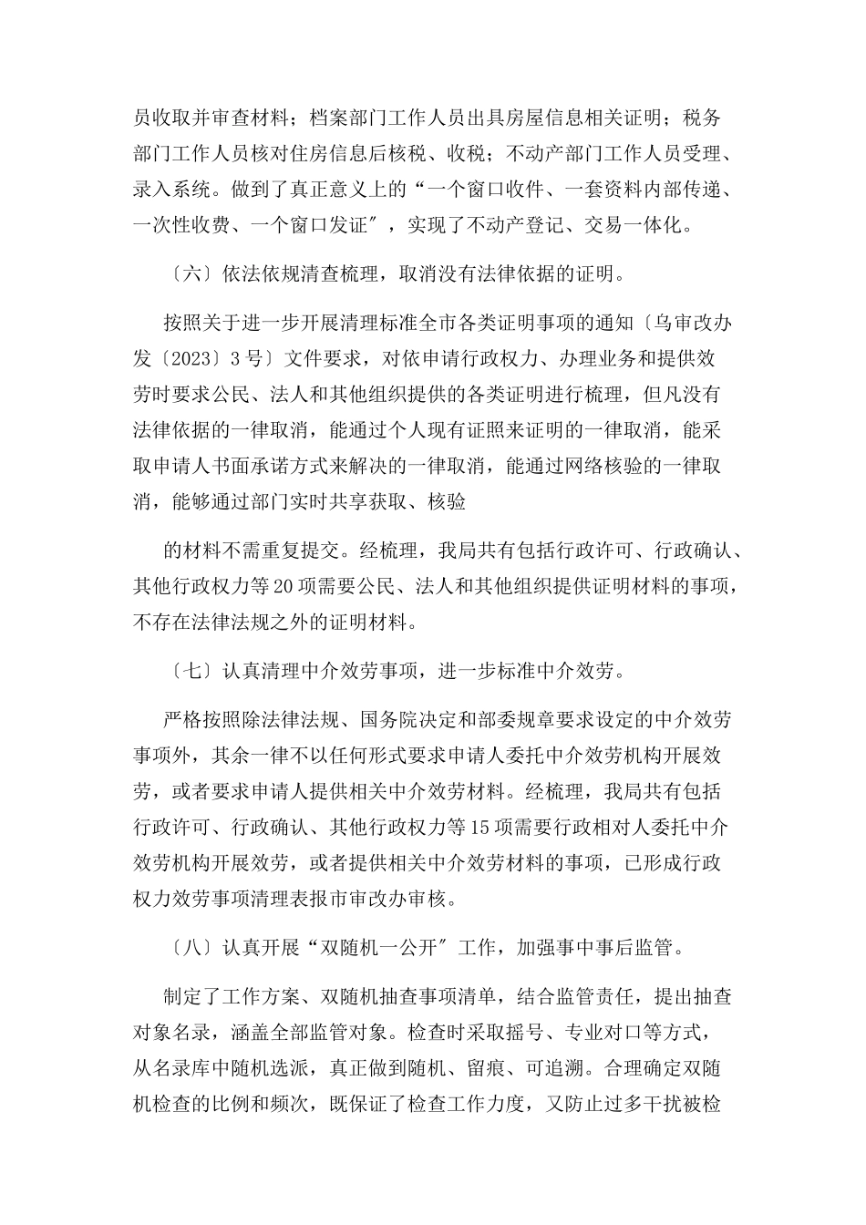 2023年优化营商环境自查报告.docx_第3页