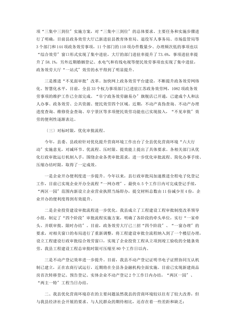 2023年优化营商环境调研报告.docx_第2页