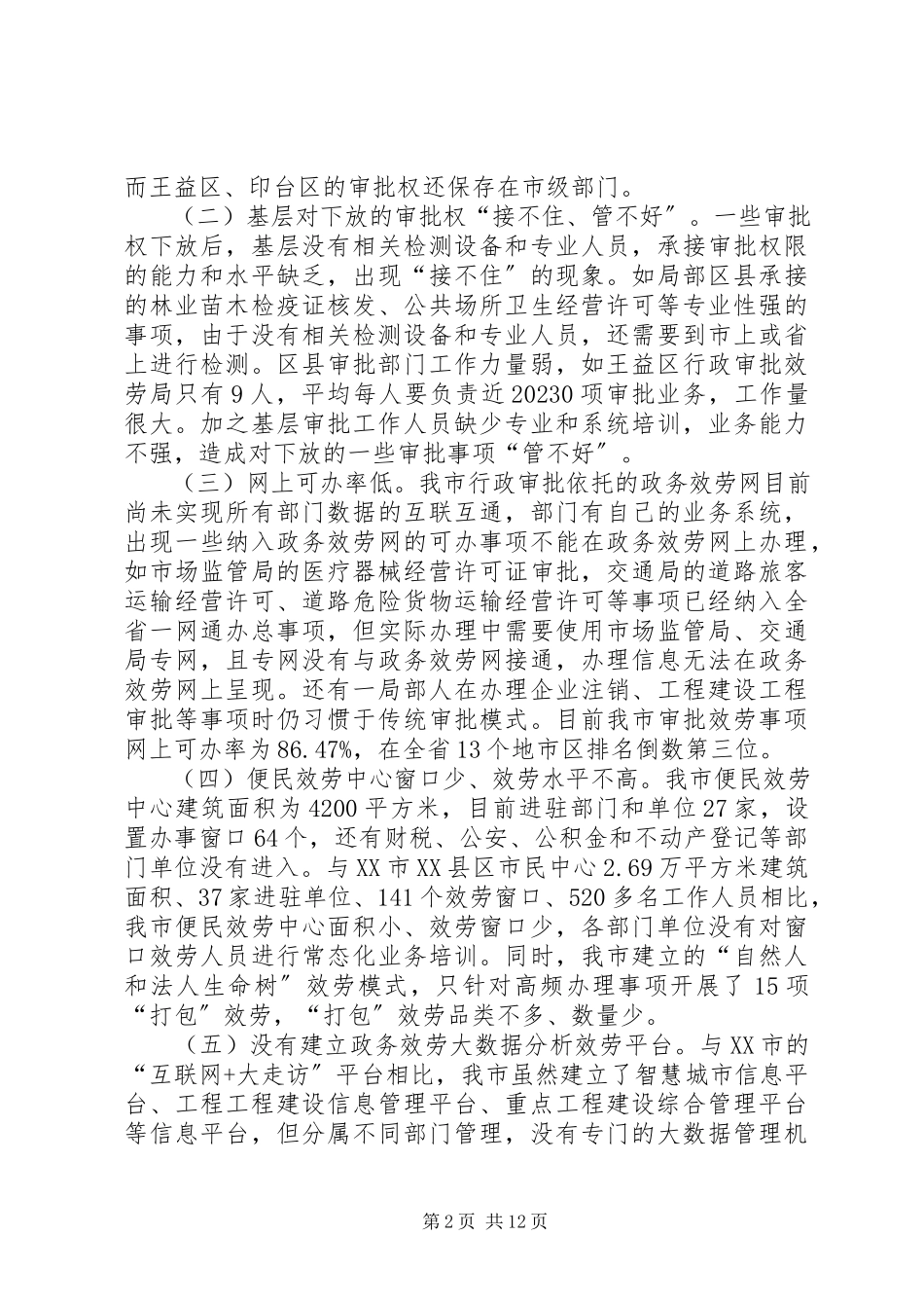 2023年优化营商环境的调研报告3篇.docx_第2页