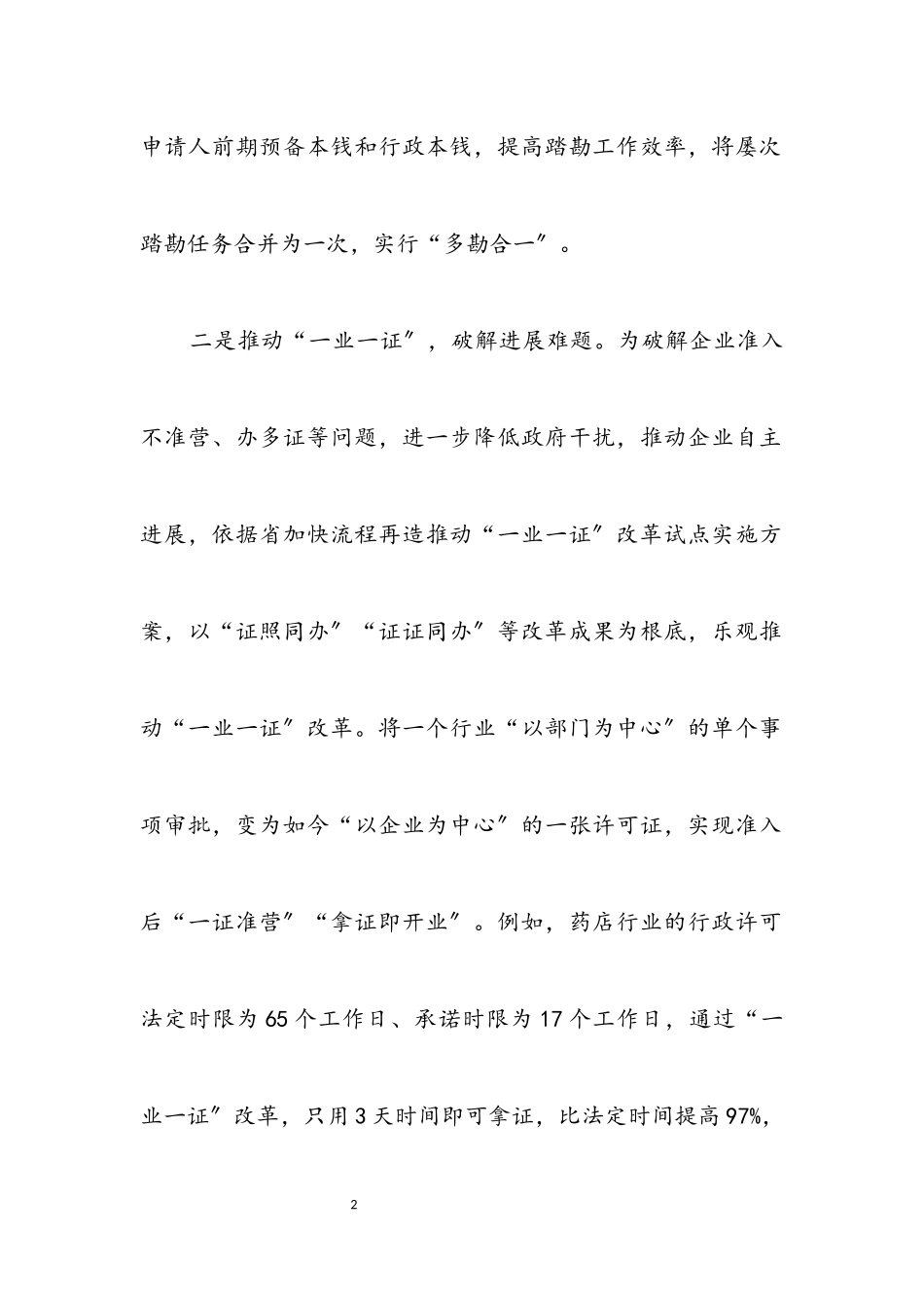 2023年优化营商环境工作情况报告.docx_第2页