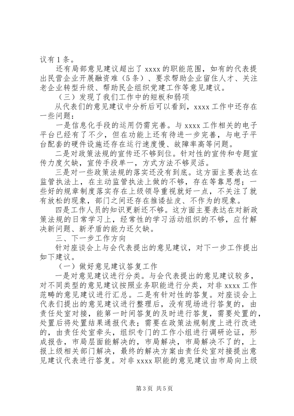 2023年优化营商环境系列座谈会情况报告.docx_第3页