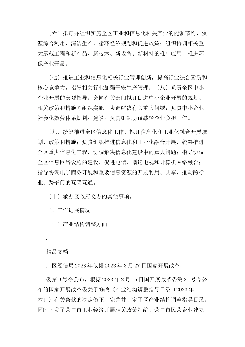 2023年优化营商环境建设工作自检自查报告材料.docx_第2页