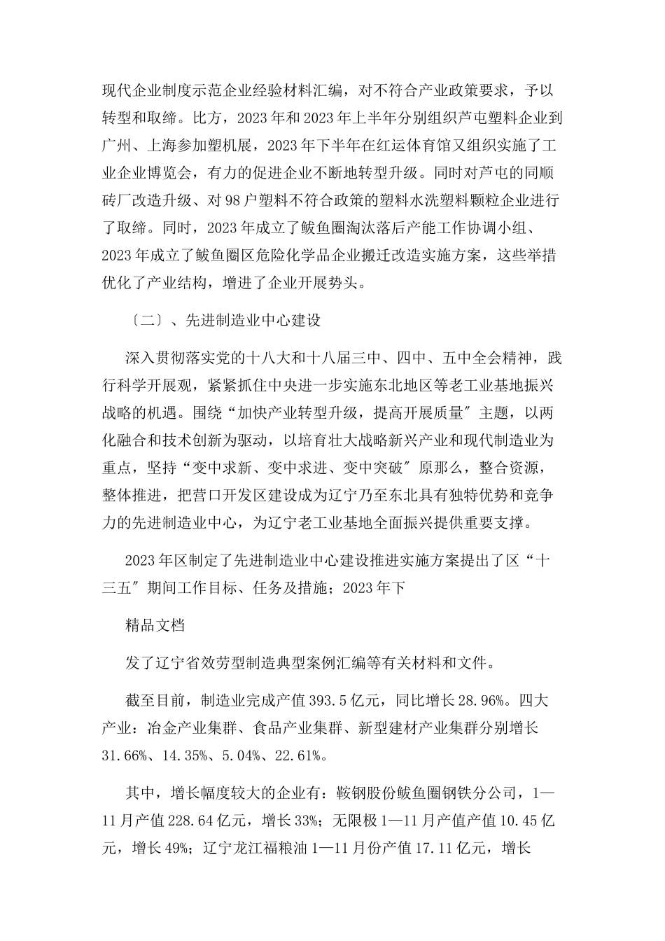 2023年优化营商环境建设工作自检自查报告材料.docx_第3页