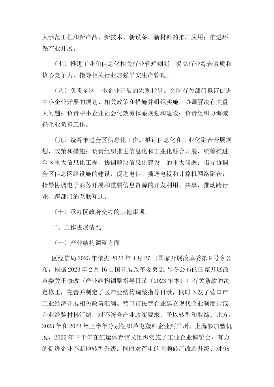 2023年优化营商环境建设工作自检自查报告.docx_第2页